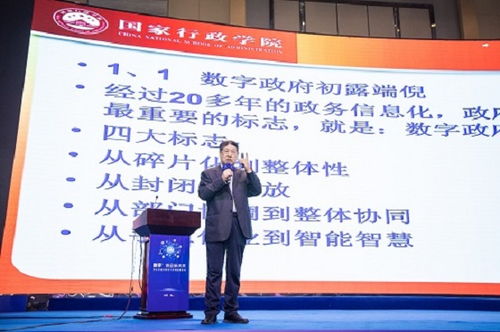 第四屆國家數據與治理高峰論壇在佛山圓滿舉行，聚焦信息技術咨詢服務新篇章