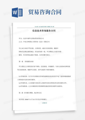信息技術(shù)咨詢服務(wù)合同